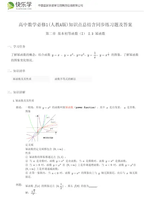 高中数学必修1(人教A版)第二章基本初等函数2-3