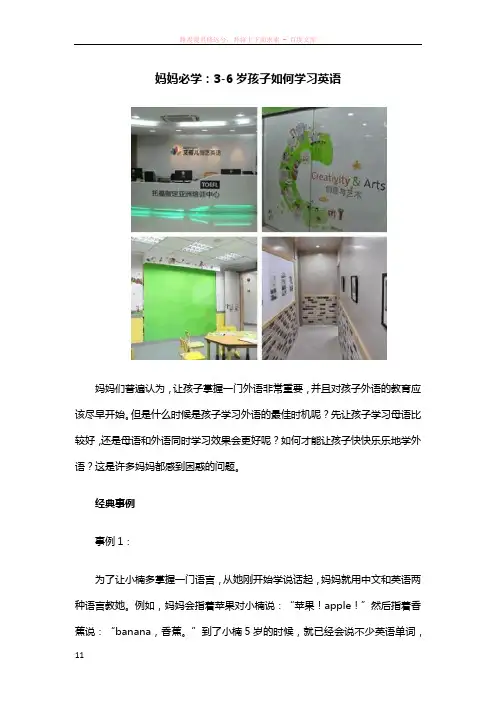 妈妈必学3-6岁孩子如何学习英语