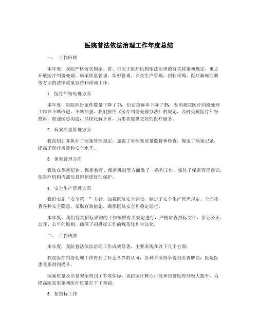 医院普法依法治理工作年度总结