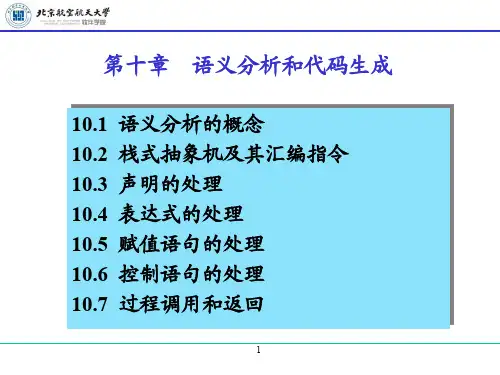 编译原理_Chapter-10