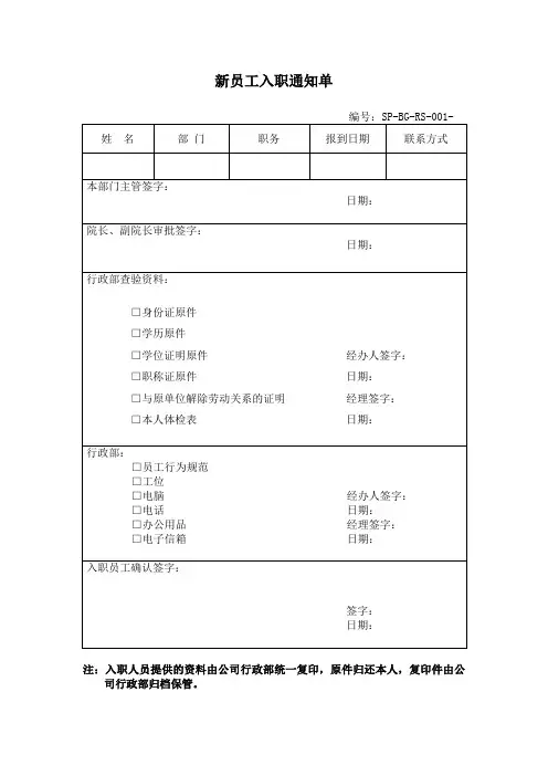 新员工入职通知单