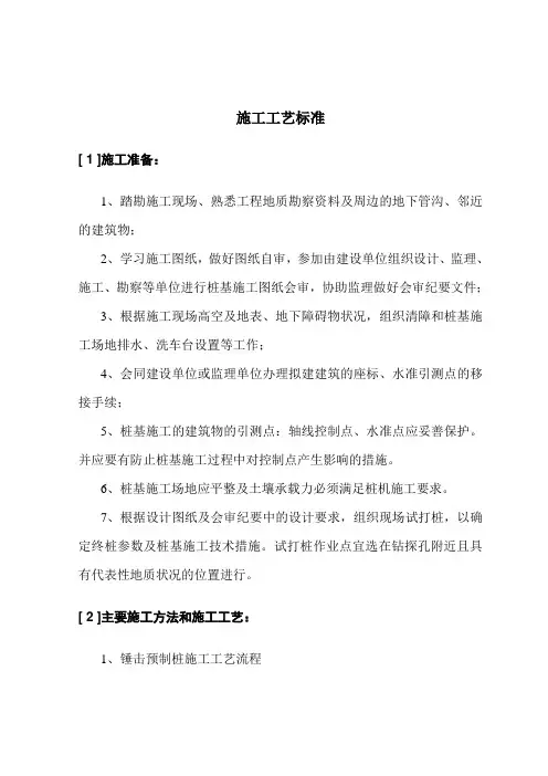 施工工艺标准