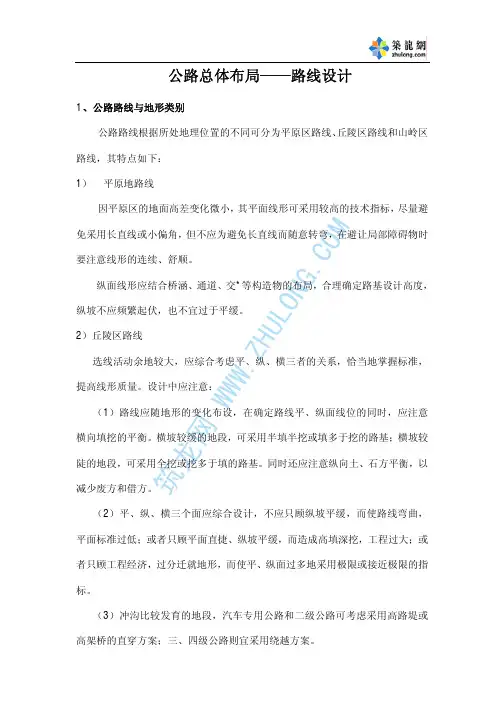 公路总体布局—路线设计