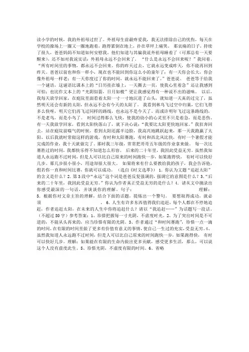 和时间赛跑阅读答案