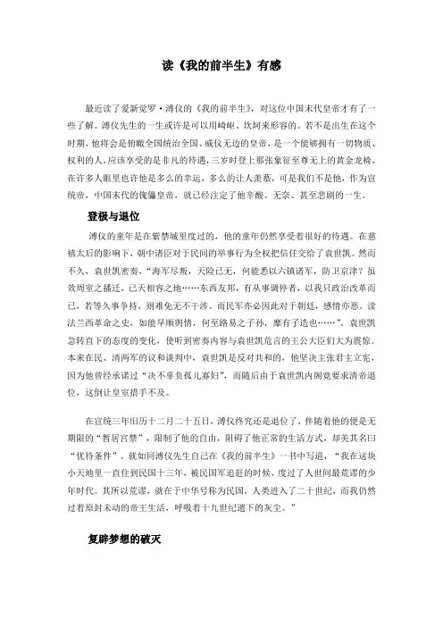 读《我的前半生》有感