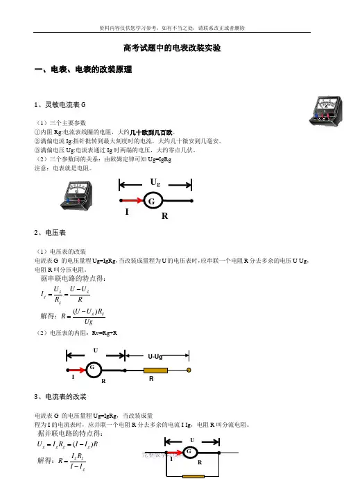 高考物理电表改装实验