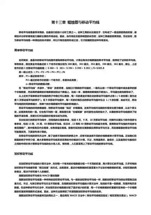日本蜡烛图技术doc(13-20章)