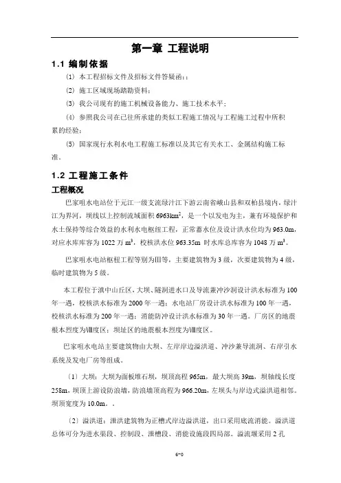 水库大坝施工组织设计