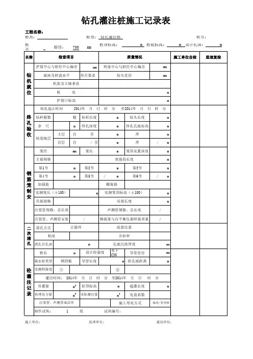 钻孔灌注桩施工记录表