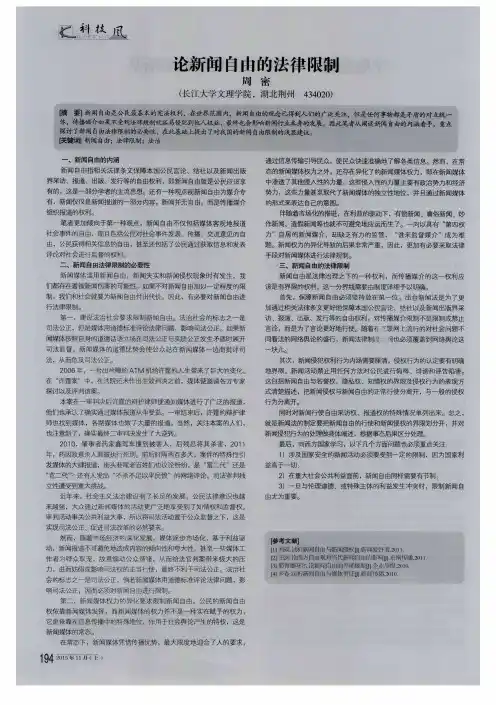 论新闻自由的法律限制