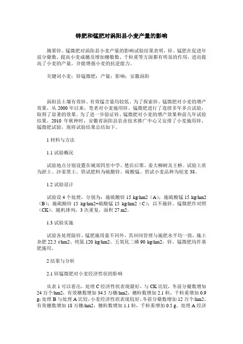 锌肥和锰肥对涡阳县小麦产量的影响