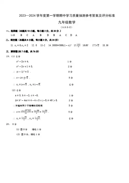 23-24上学期期中参考答案(九年级数学)