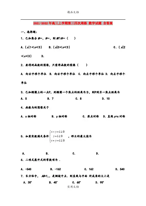 2021-2022年高三上学期第三四次周练 数学试题 含答案