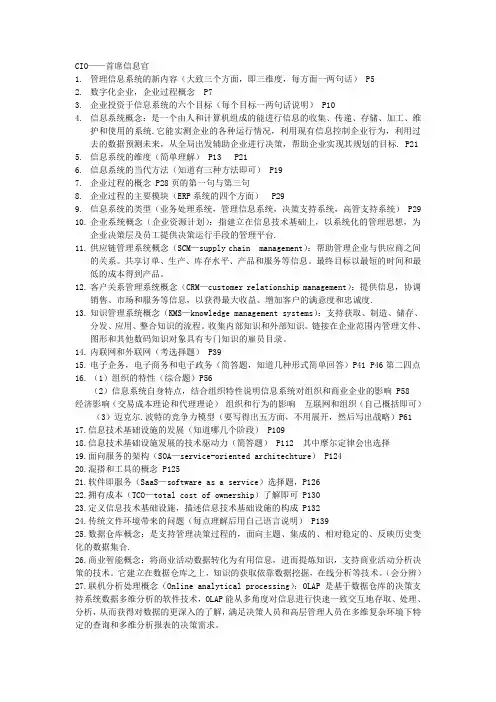管理信息系统笔记