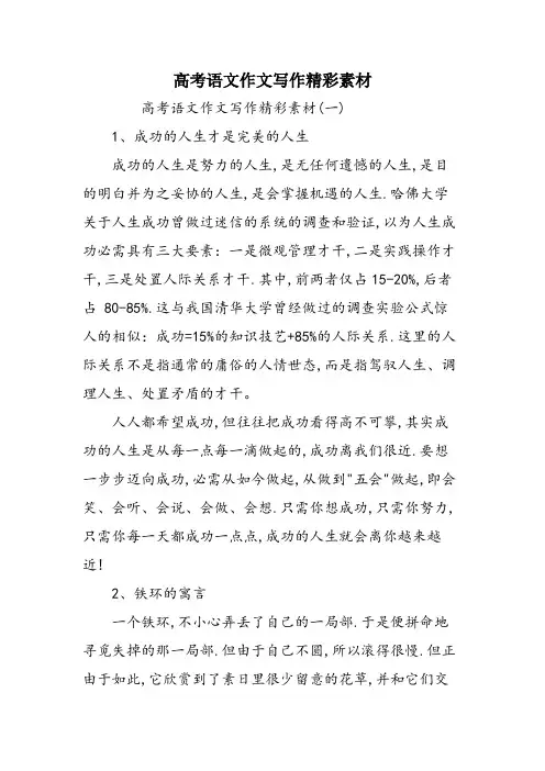 高考语文作文写作精彩素材