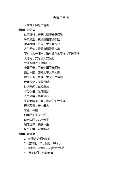 保险广告语