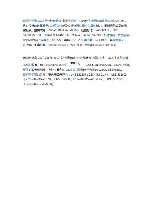 2205双相钢