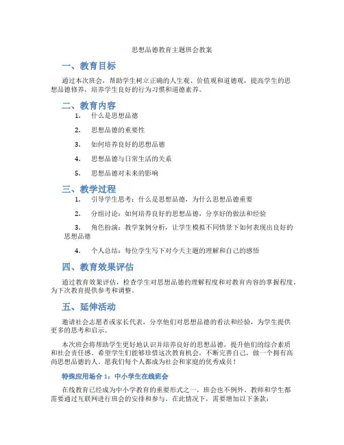思想品德教育主题班会教案