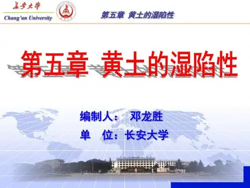 第五章、黄土的湿陷性讲解