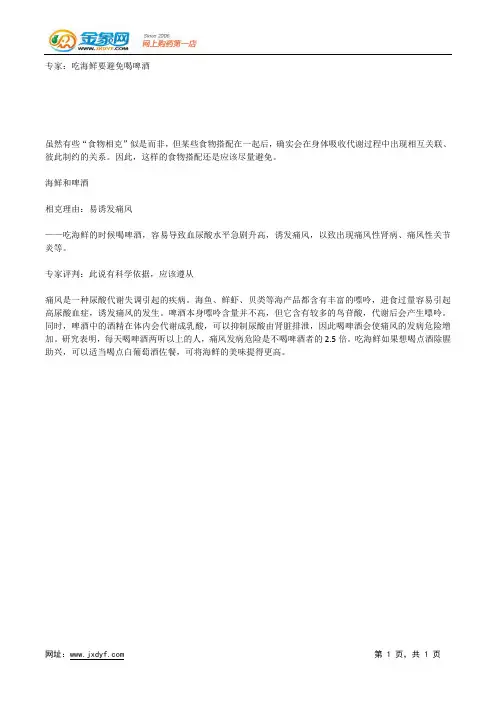 专家：吃海鲜要避免喝啤酒.docx