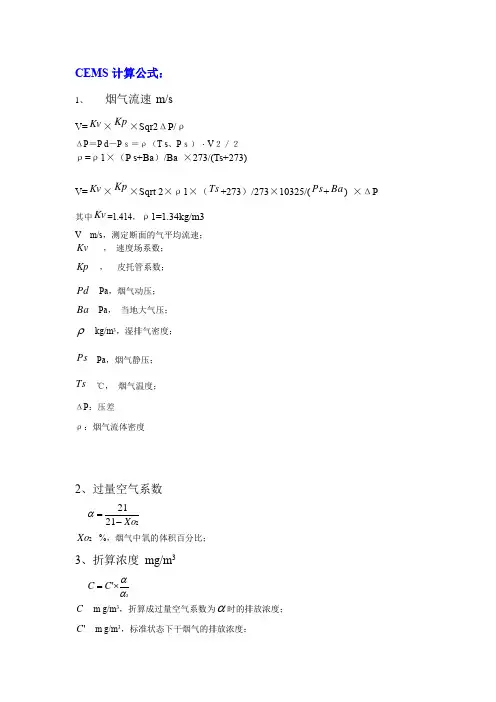 【整理版】烟尘测试中烟气流速计算公式的讨论3