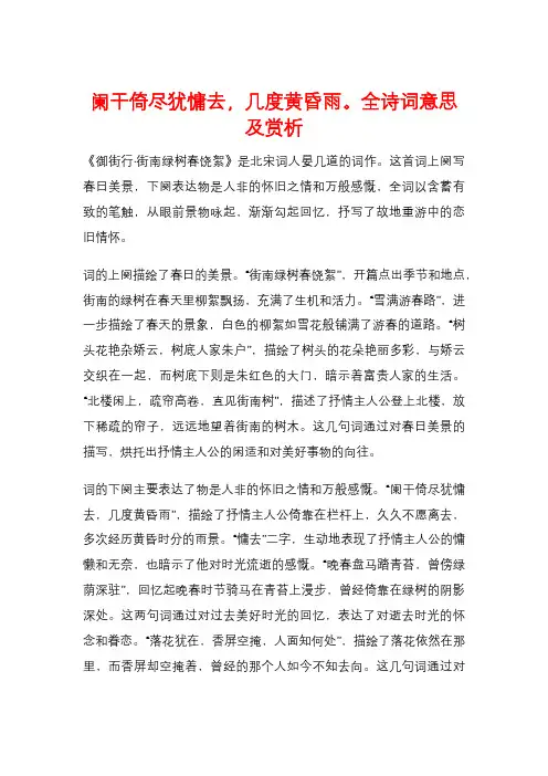 阑干倚尽犹慵去,几度黄昏雨。全诗词意思及赏析