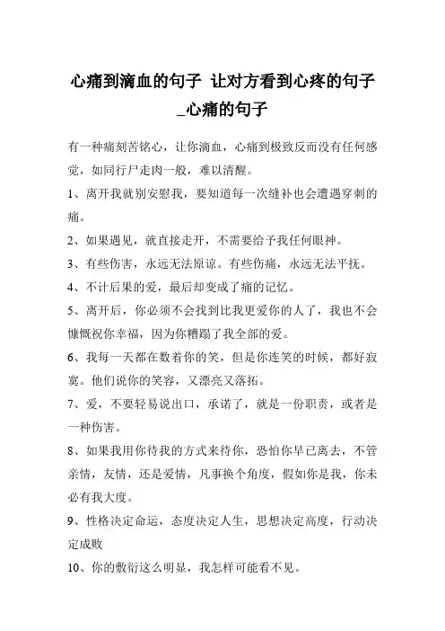 心痛到滴血的句子 让对方看到心疼的句子_心痛的句子