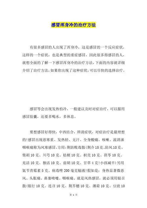 感冒浑身冷的治疗方法