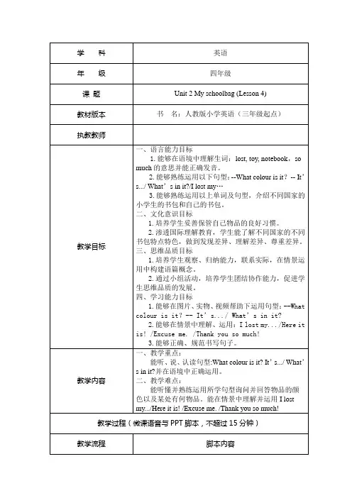 Unit 2 My schoolbag Part B Let’s talk (表格式教案 )