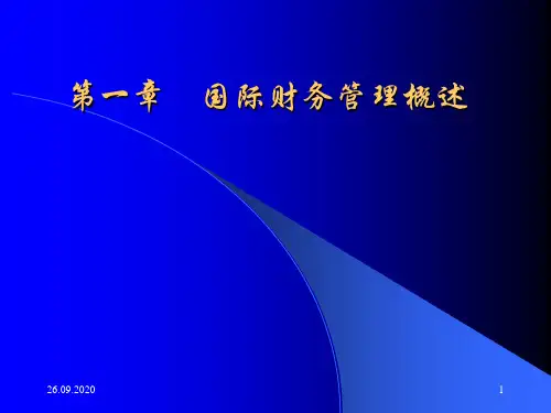 国际财务管理第一章