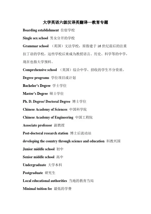 大学英语六级汉译英翻译练习——教育话题