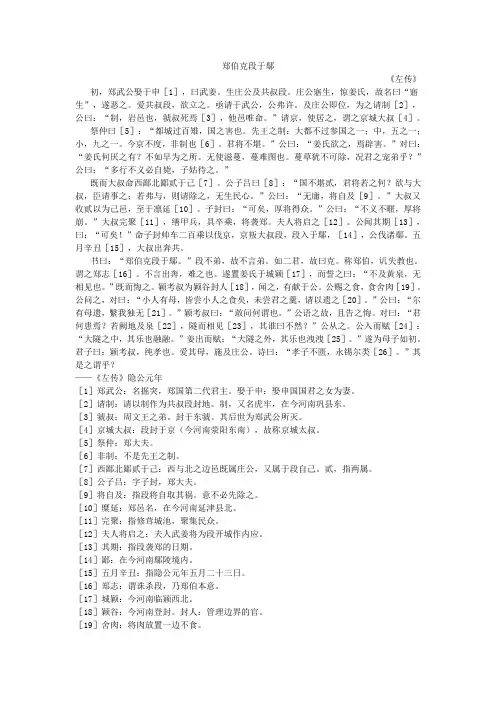 《郑伯克段于鄢》原文加注解