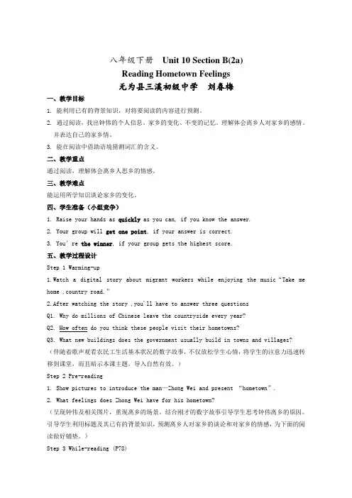 英语人教版八年级下册Reading Hometown Feelings