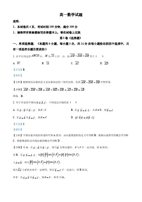 陕西省西安市高一下学期第一次月考数学试题(解析版)