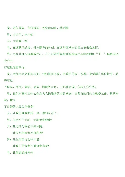 棋牌运动会主持台词