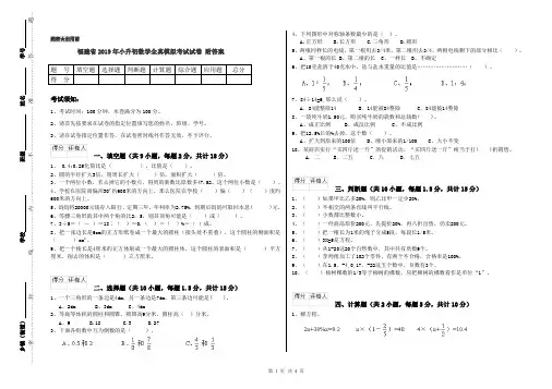 福建省2019年小升初数学全真模拟考试试卷 附答案