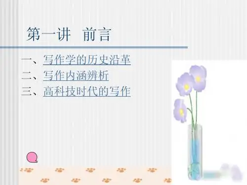 写作学的历史沿革