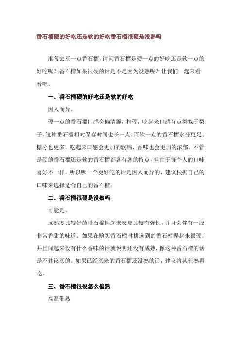 番石榴硬的好吃还是软的好吃 番石榴很硬是没熟吗
