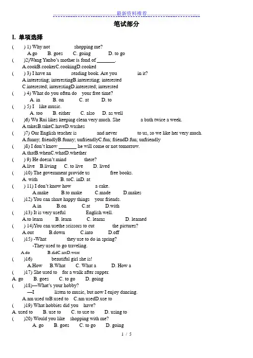 仁爱版八年级英语上册-unit3-topic1-测试卷及答案