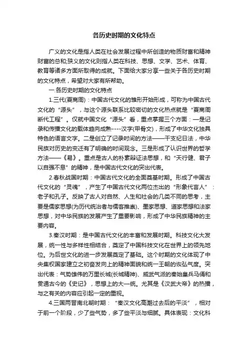 各历史时期的文化特点