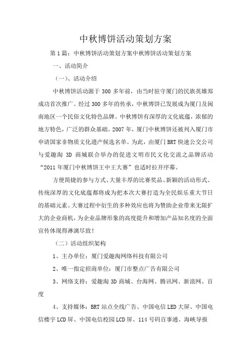 中秋博饼活动策划方案