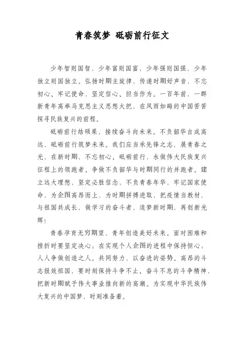 青春筑梦 砥砺前行征文
