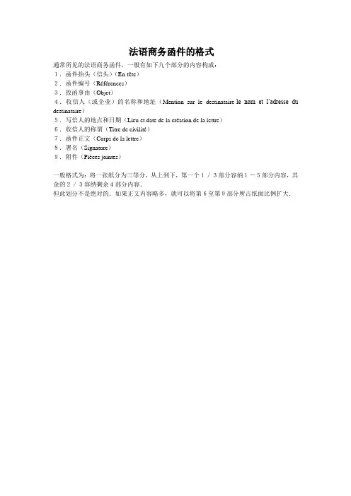 法语商务函件的写法
