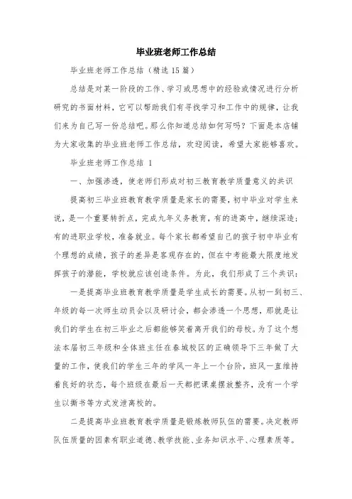 毕业班老师工作总结