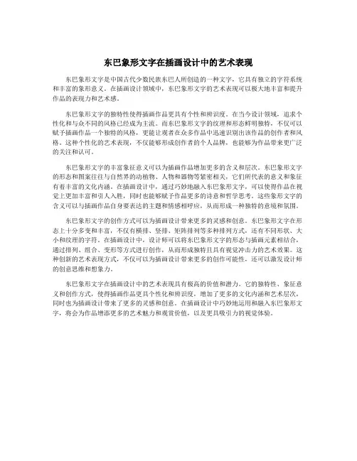 东巴象形文字在插画设计中的艺术表现
