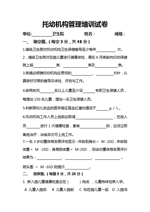 托幼机构培训试卷