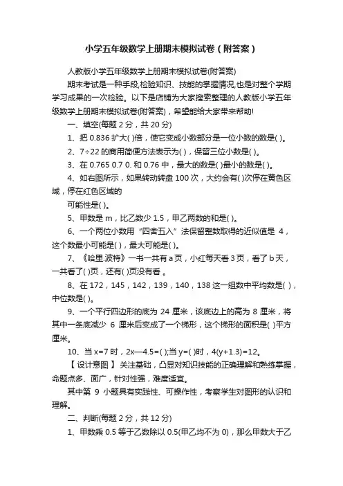 小学五年级数学上册期末模拟试卷（附答案）