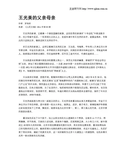 王光美的父亲母亲