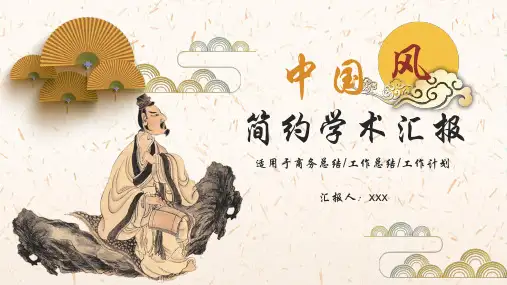 2019黄色中国风学术报告PPT