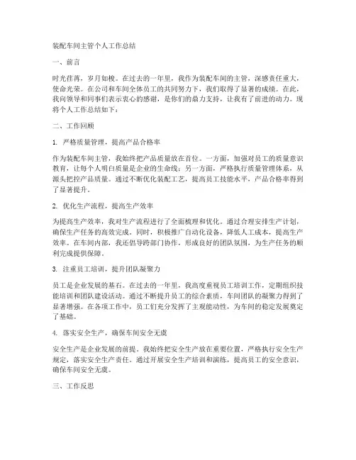 装配车间主管个人工作总结